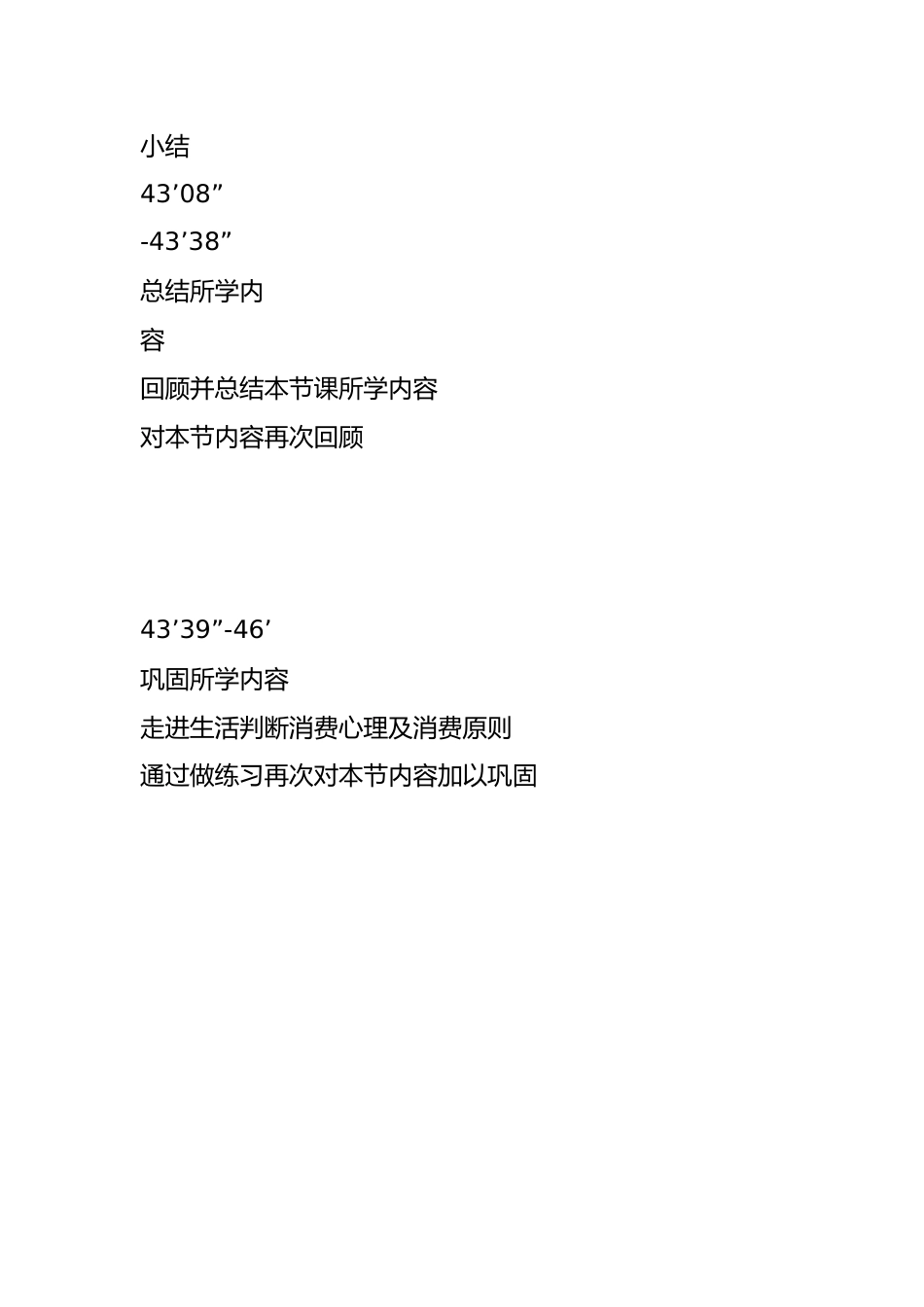 高中主题班会《树立正确的消费观》_第3页