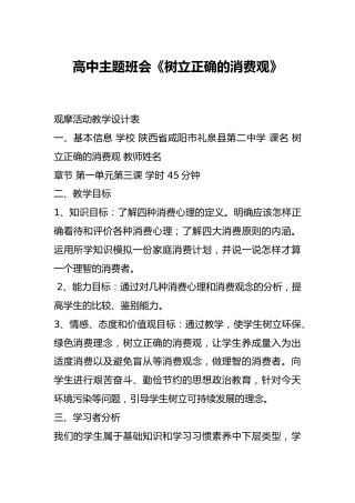 高中主题班会《树立正确的消费观》