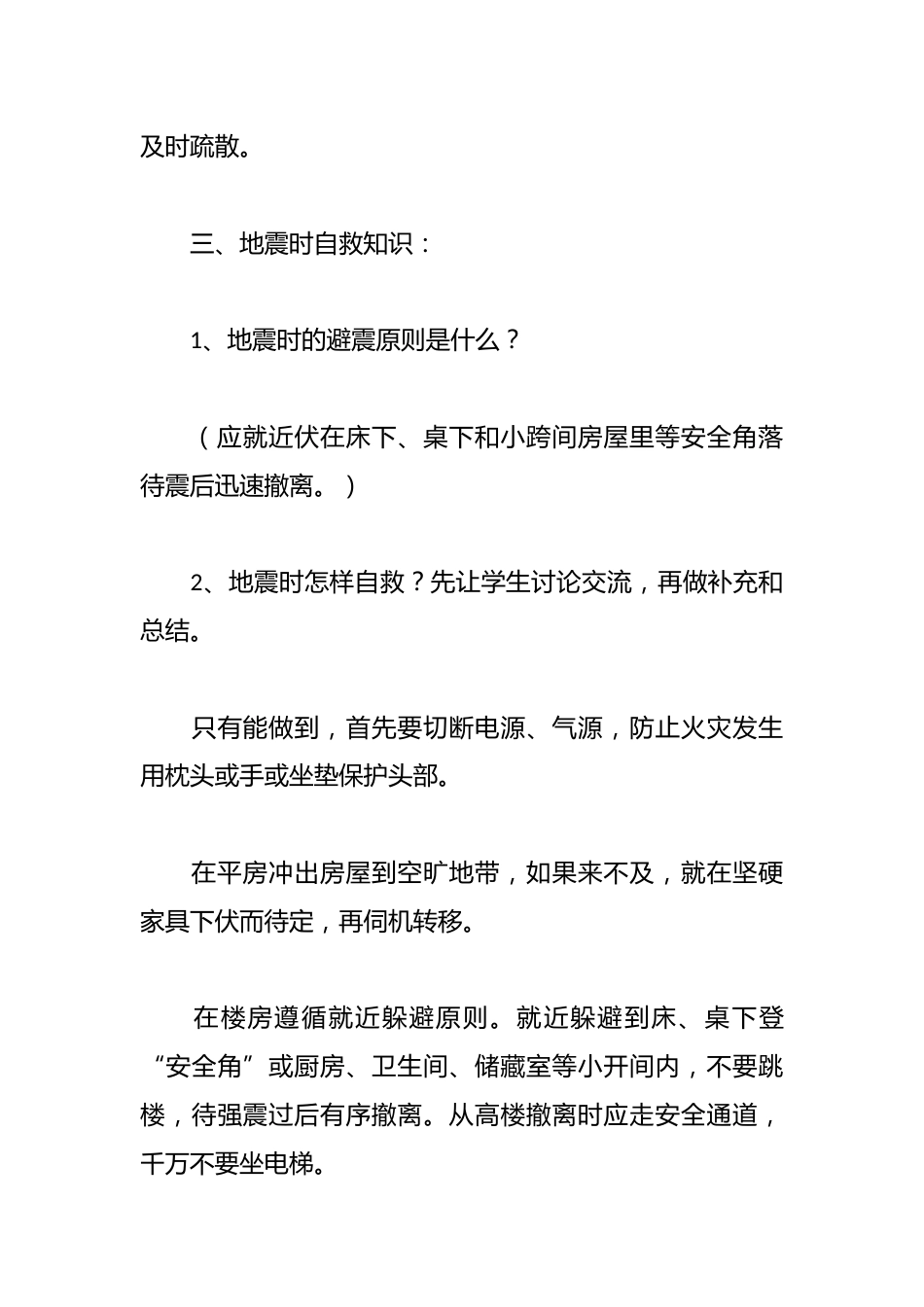 地震防范意识主题班会_第3页