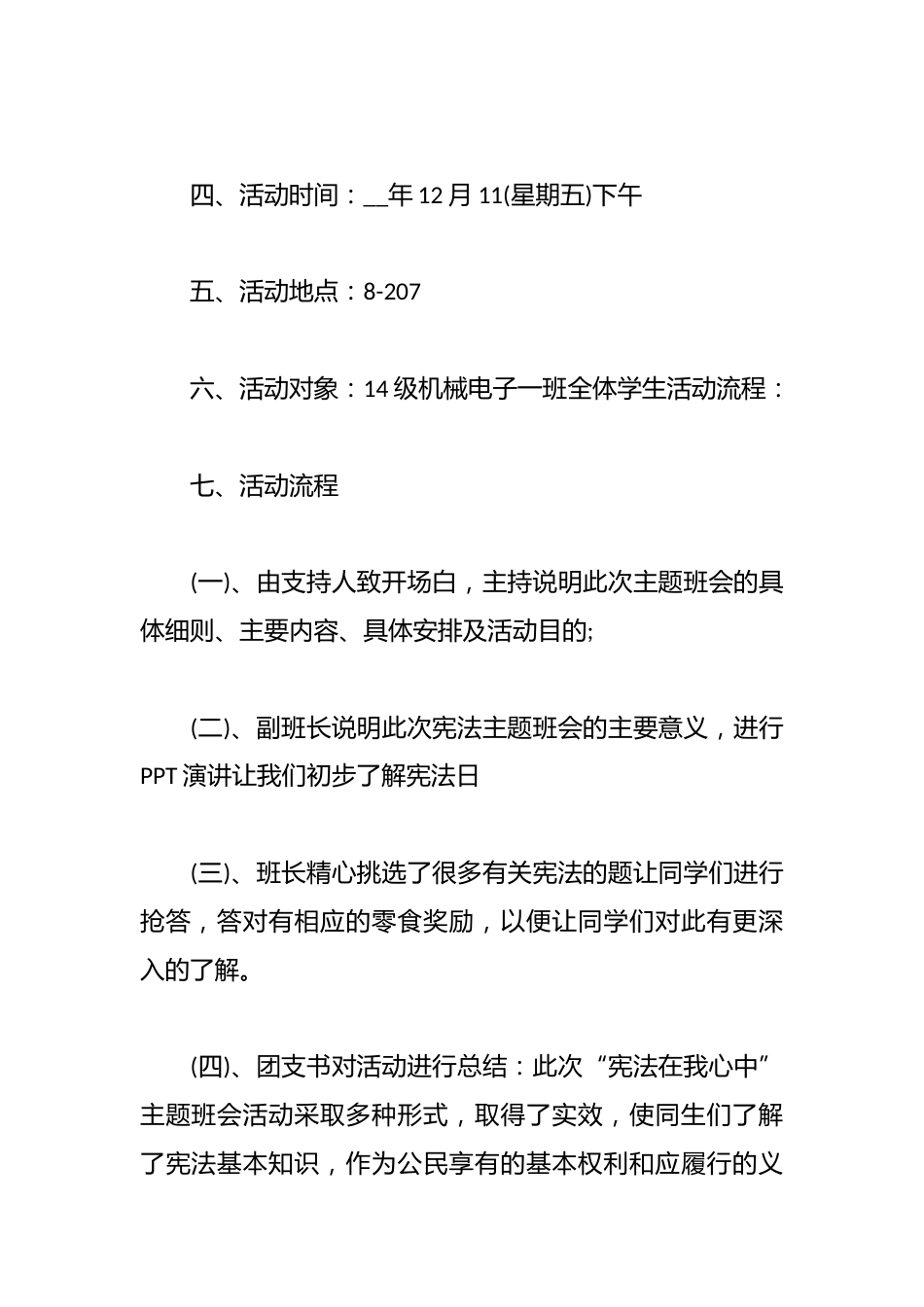 班级学宪法班会教案_第2页