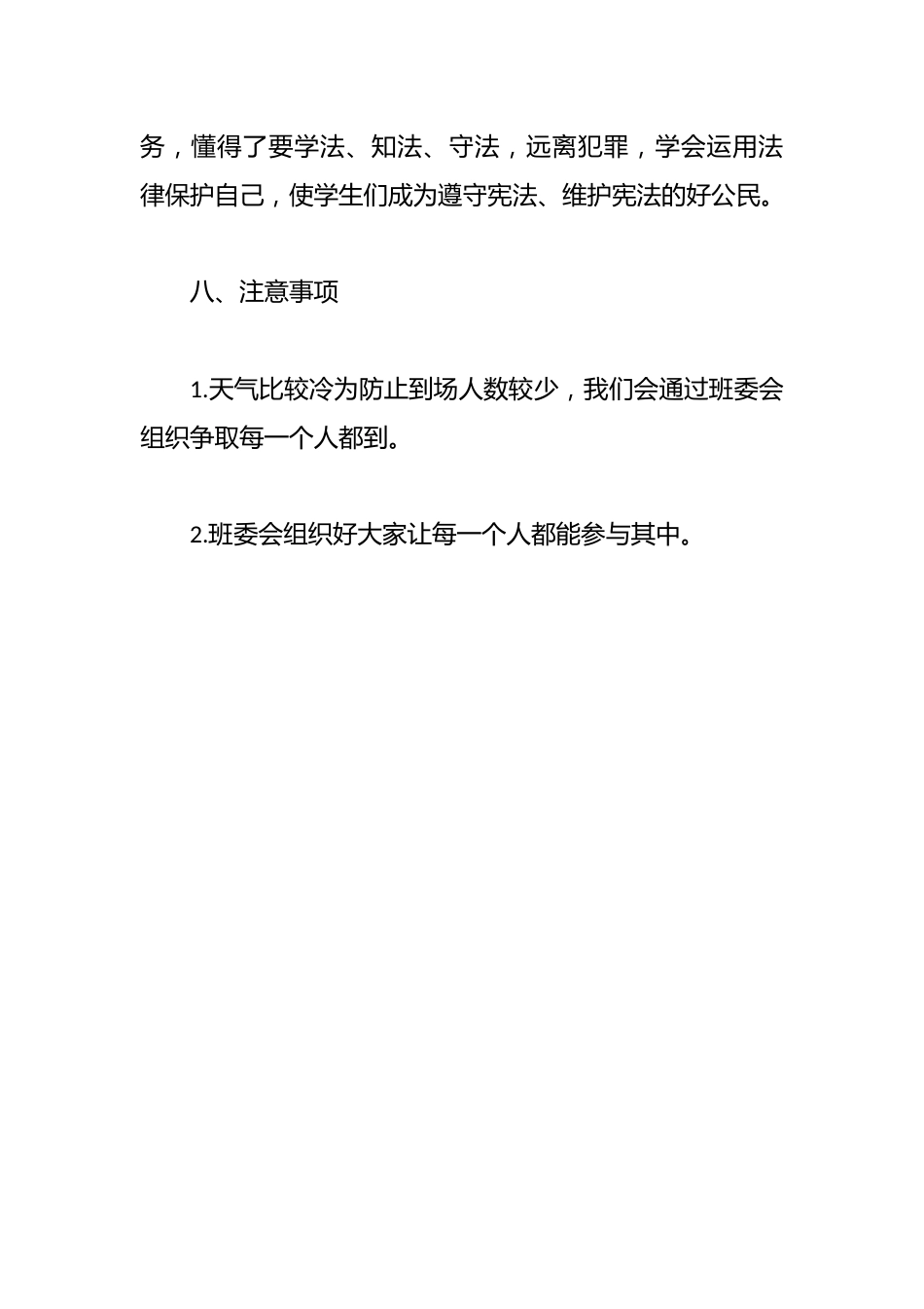 班级学宪法班会教案_第3页