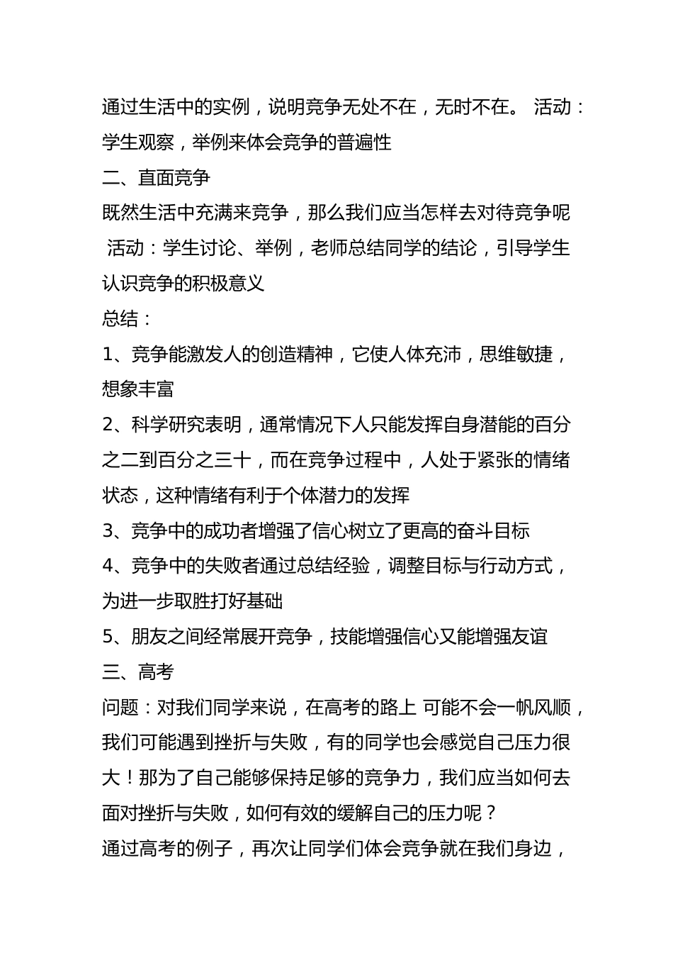 高中主题班会《直面竞争 力争上游》_第2页