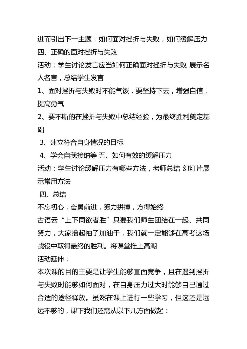 高中主题班会《直面竞争 力争上游》_第3页