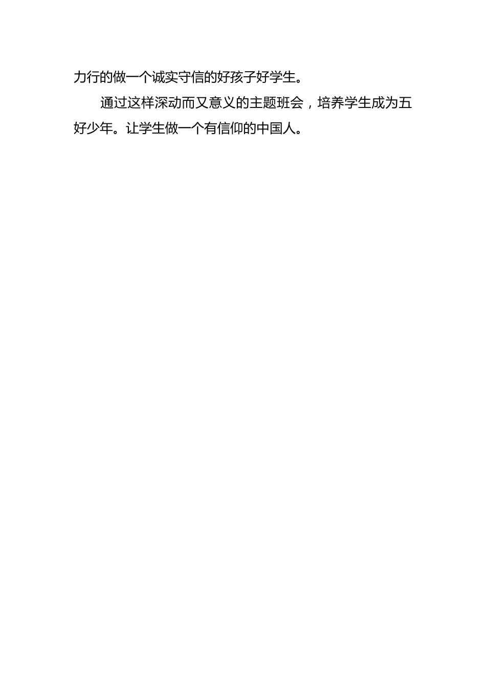 有关诚信的主题班会通讯稿_第2页