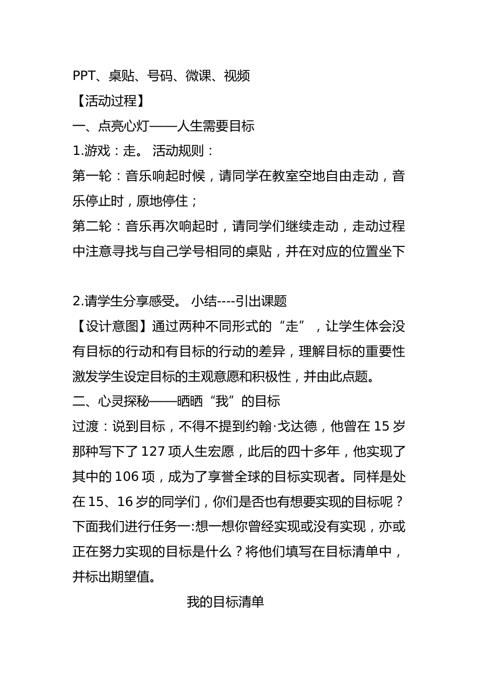 高中主题班会《目标的设定》优质课 素材_第2页