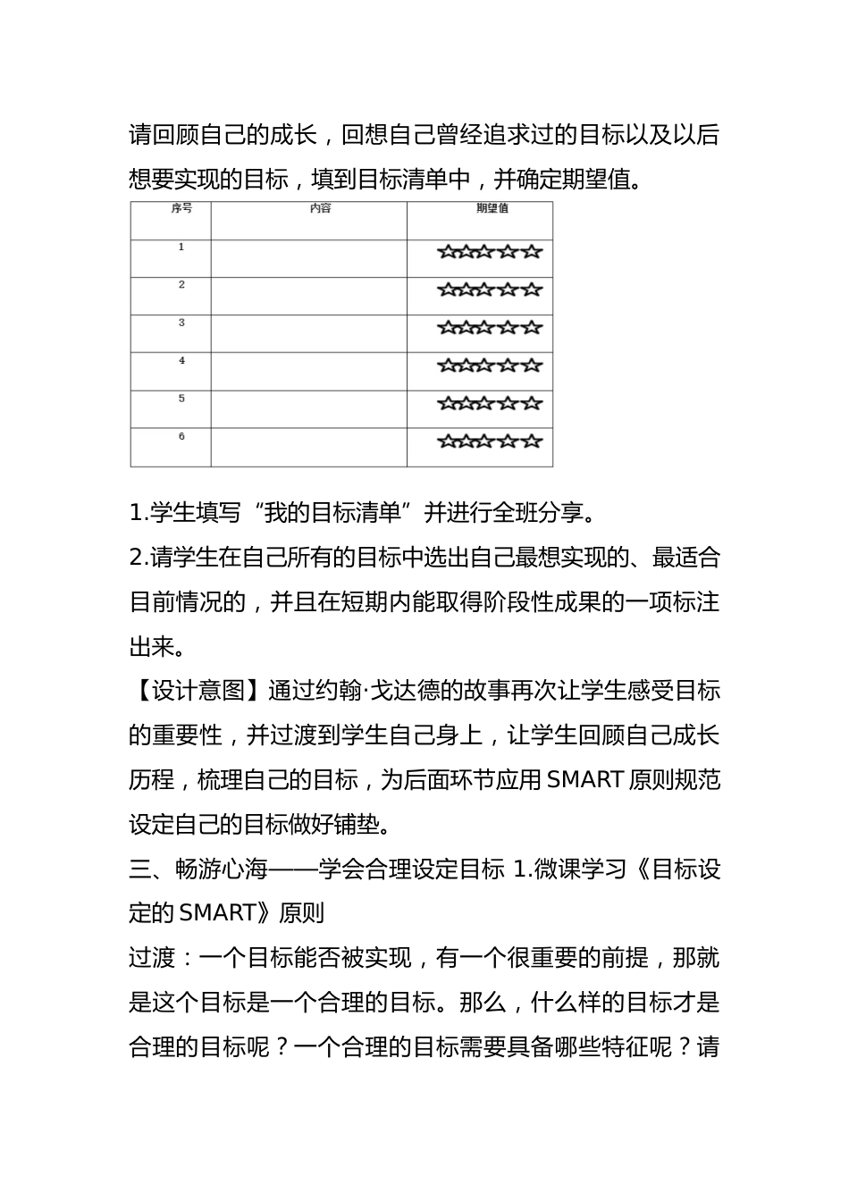 高中主题班会《目标的设定》优质课 素材_第3页
