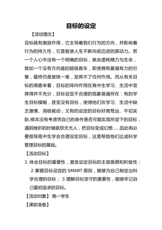 高中主题班会《目标的设定》优质课 素材