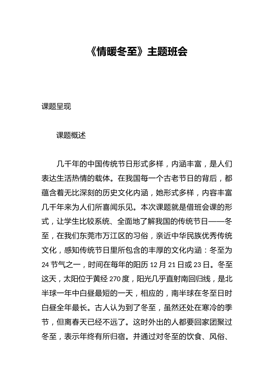 《情暖冬至》主题班会_第1页