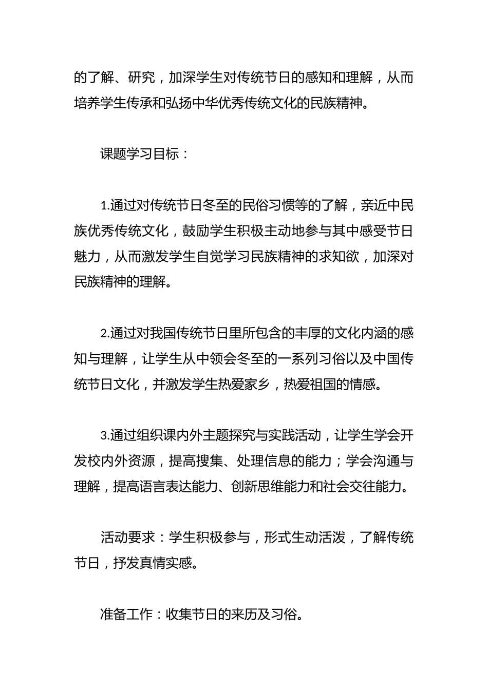 《情暖冬至》主题班会_第2页