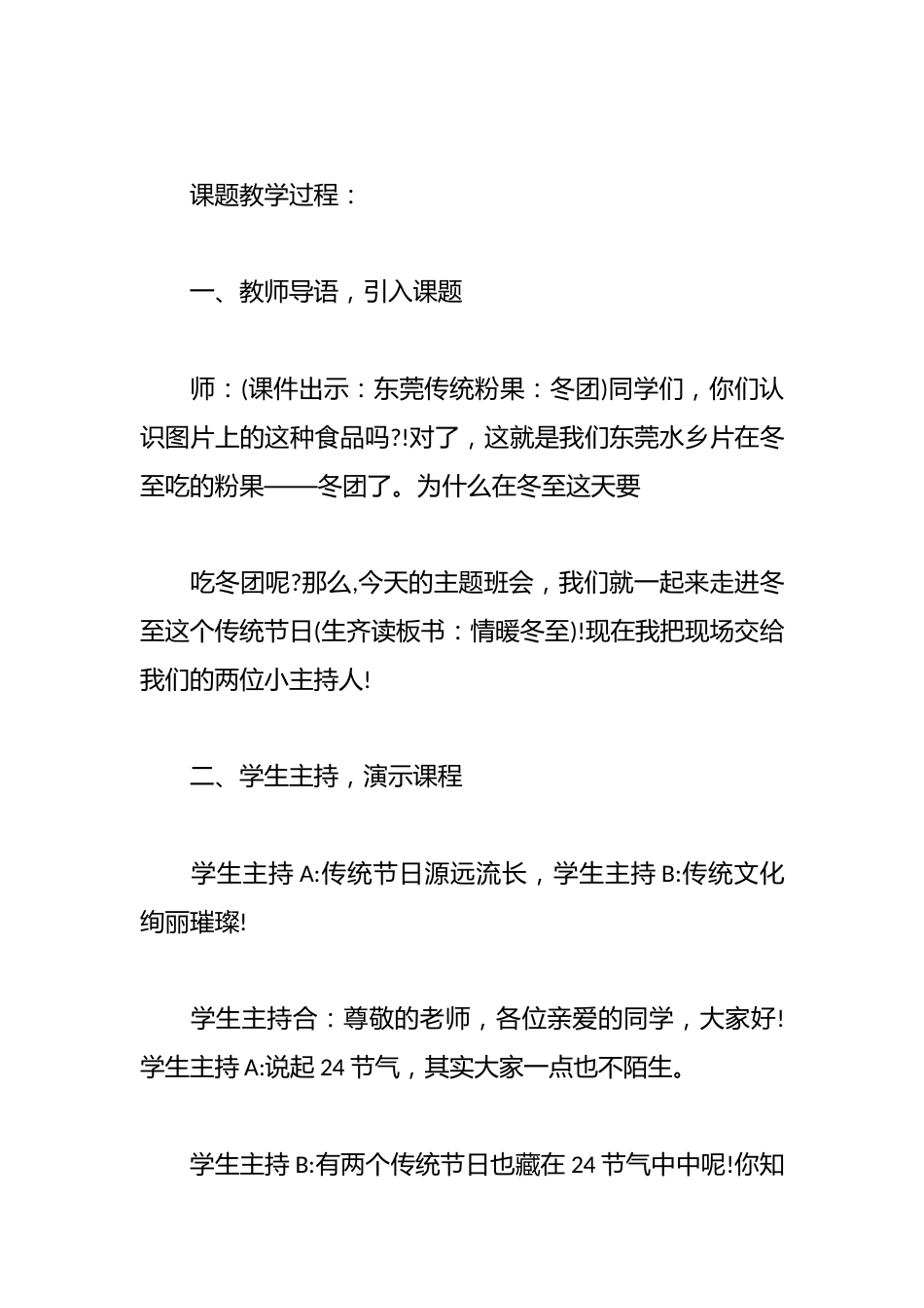 《情暖冬至》主题班会_第3页