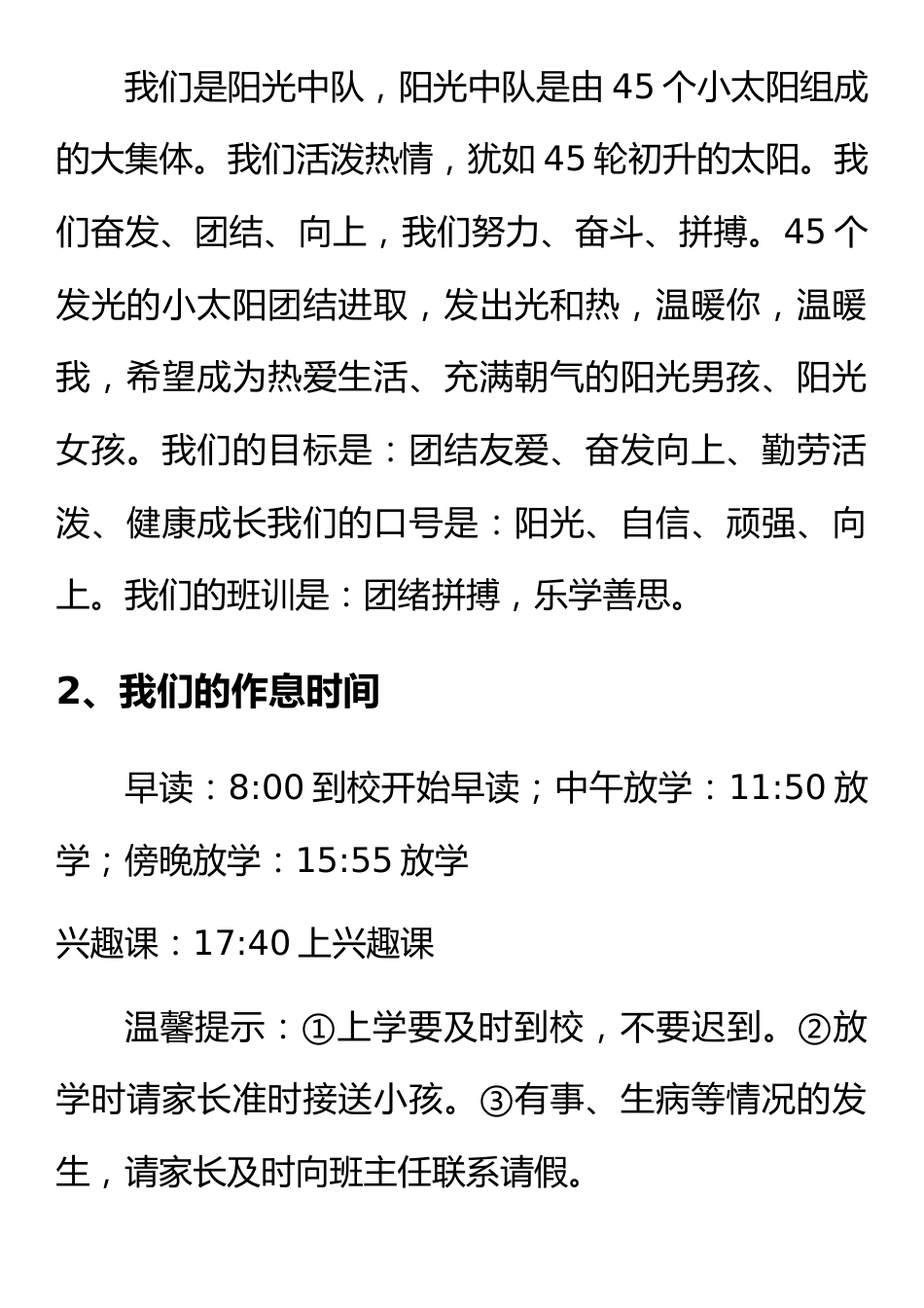 因爱相聚,为爱同行——家长会发言_第2页