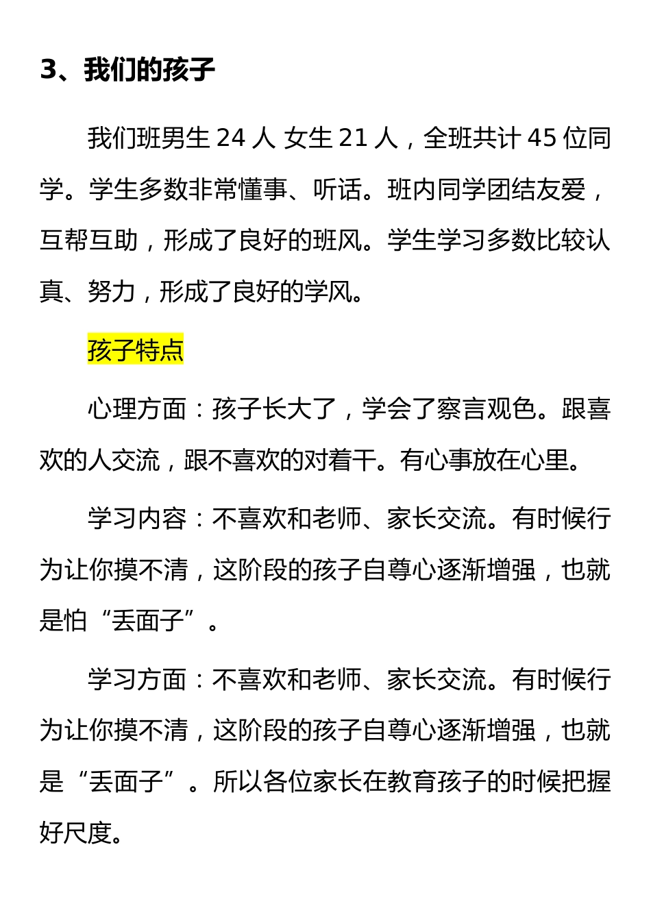 因爱相聚,为爱同行——家长会发言_第3页
