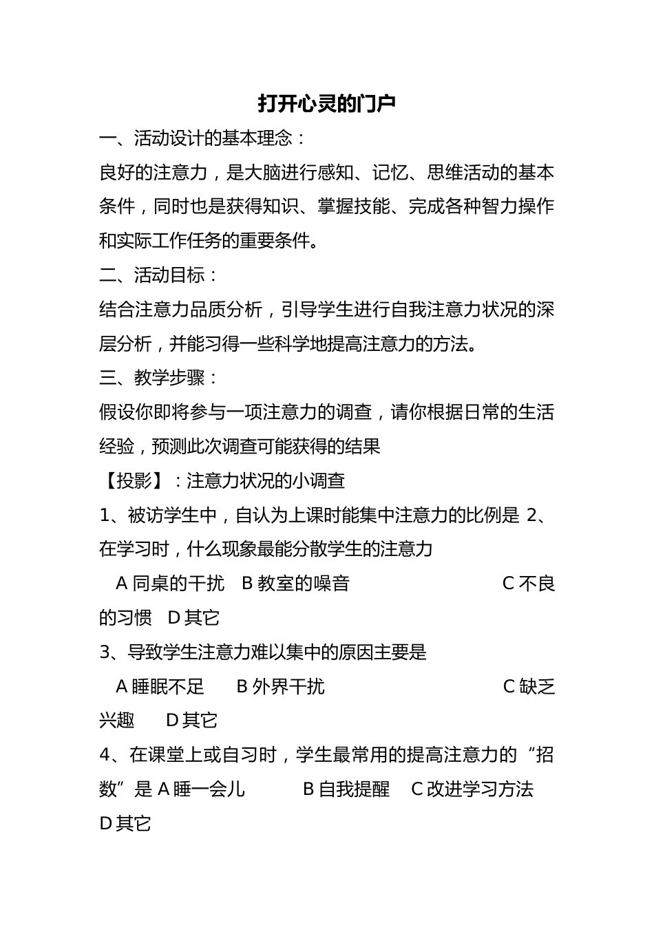 高中主题班会《打开心灵的门户》 优质课_第1页