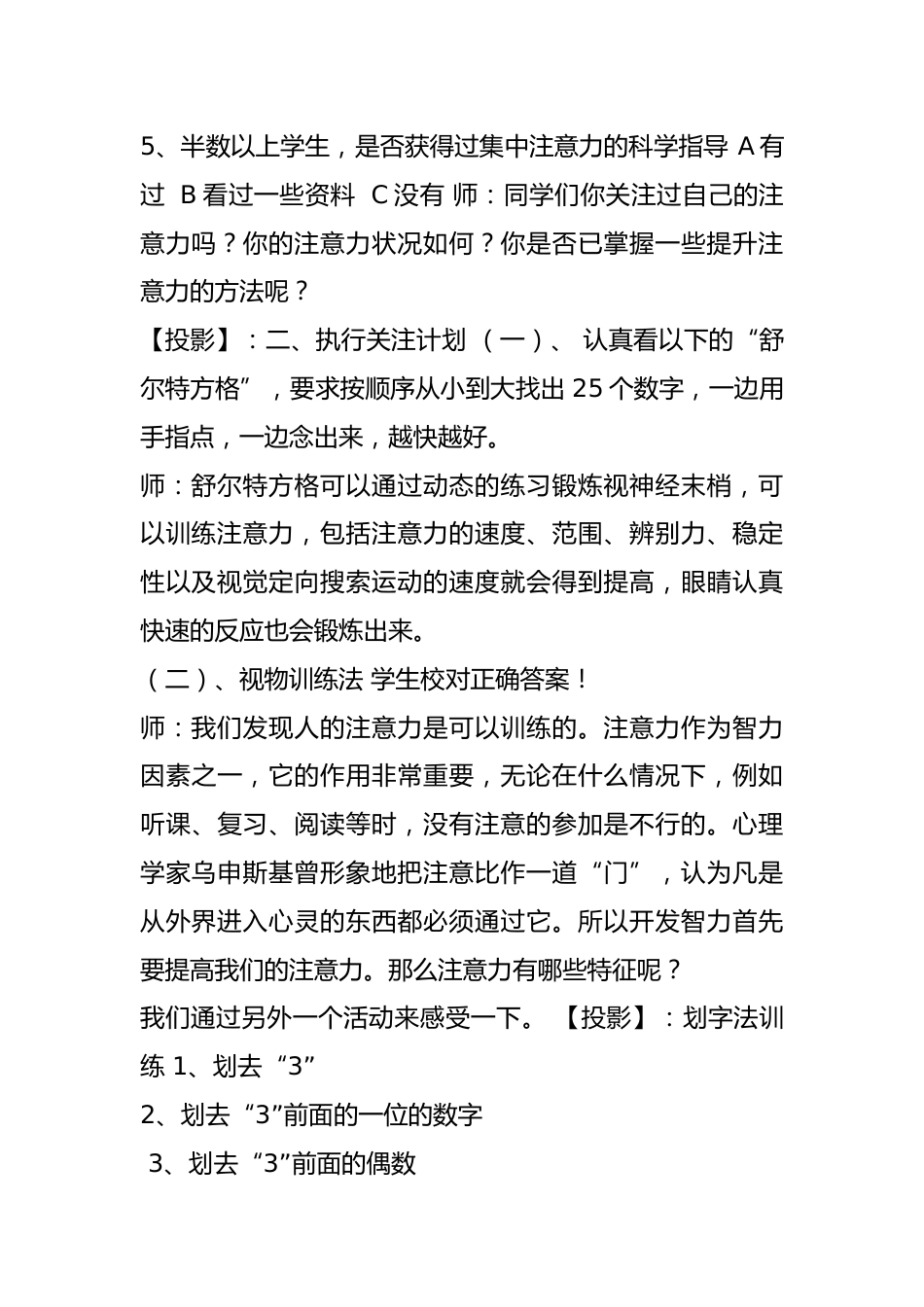 高中主题班会《打开心灵的门户》 优质课_第2页