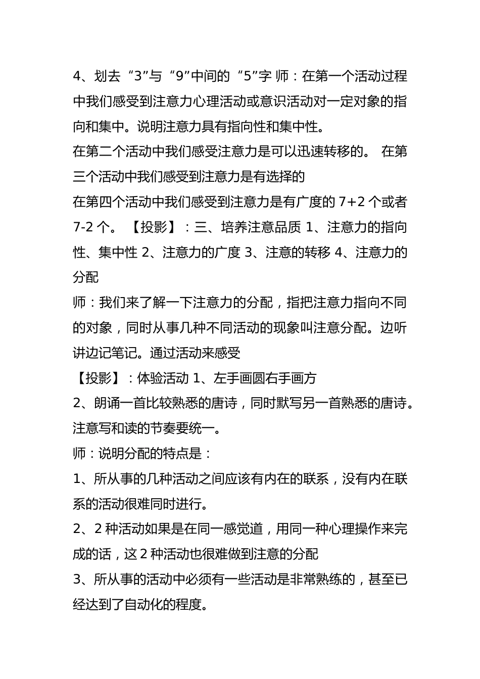 高中主题班会《打开心灵的门户》 优质课_第3页