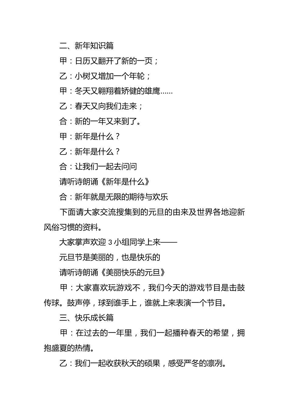 我与岁月共成长元旦班会主题班会串词_第2页