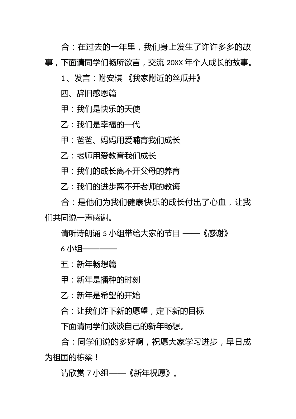 我与岁月共成长元旦班会主题班会串词_第3页