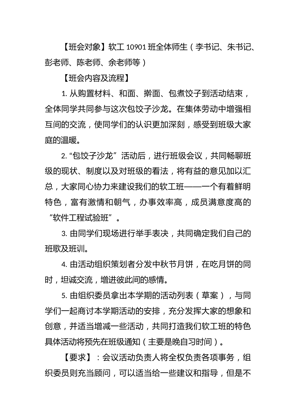 大学班会暨“包饺子沙龙”活动策划书_第2页