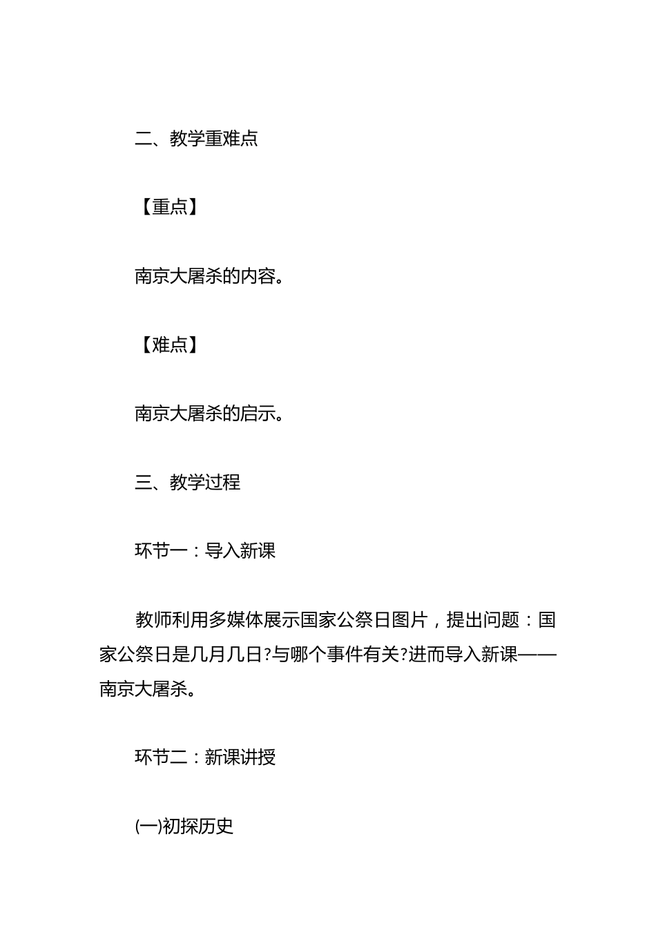 班级国家公祭日主题班会教案_第2页
