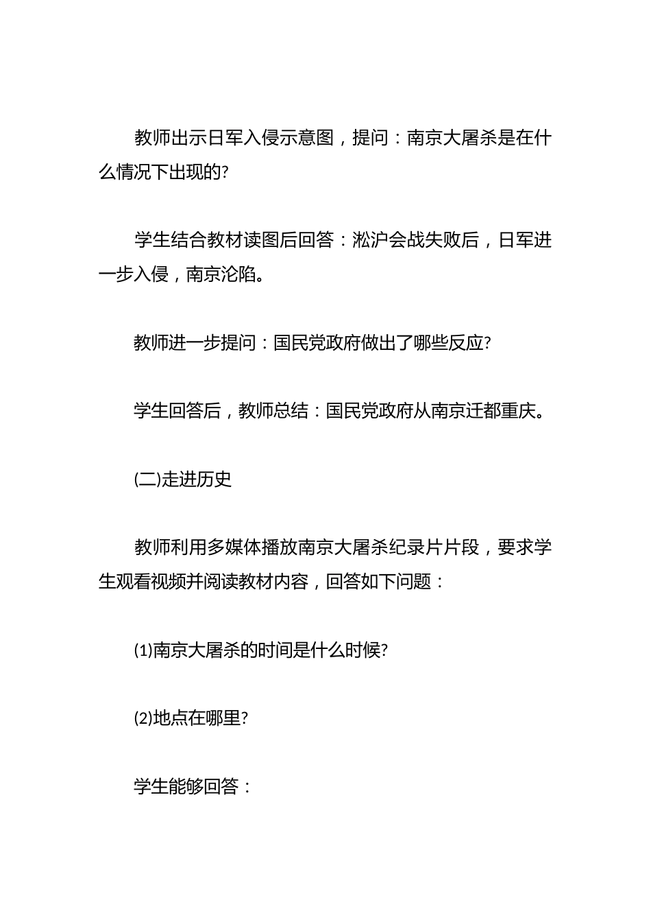 班级国家公祭日主题班会教案_第3页