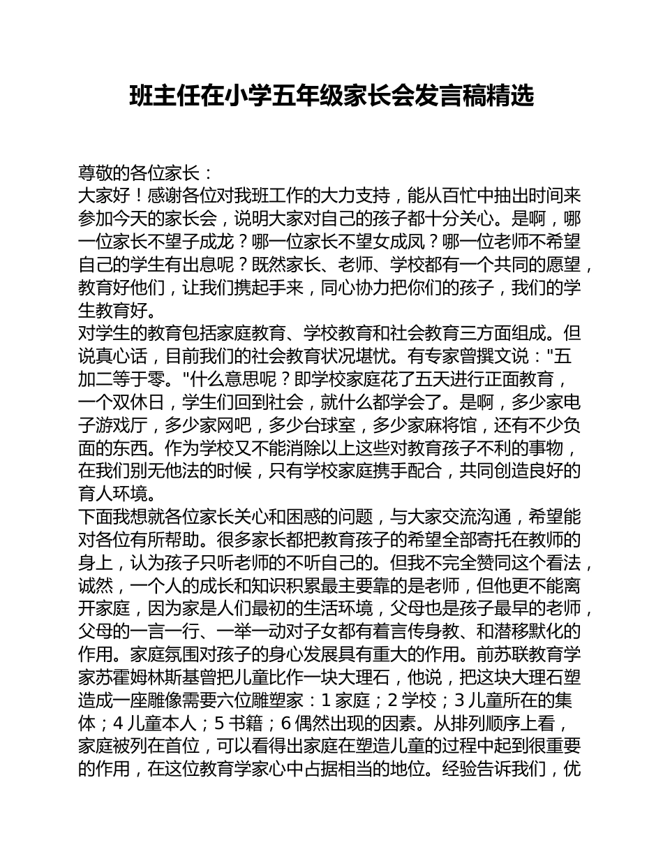 班主任在小学五年级家长会发言稿精选_第1页