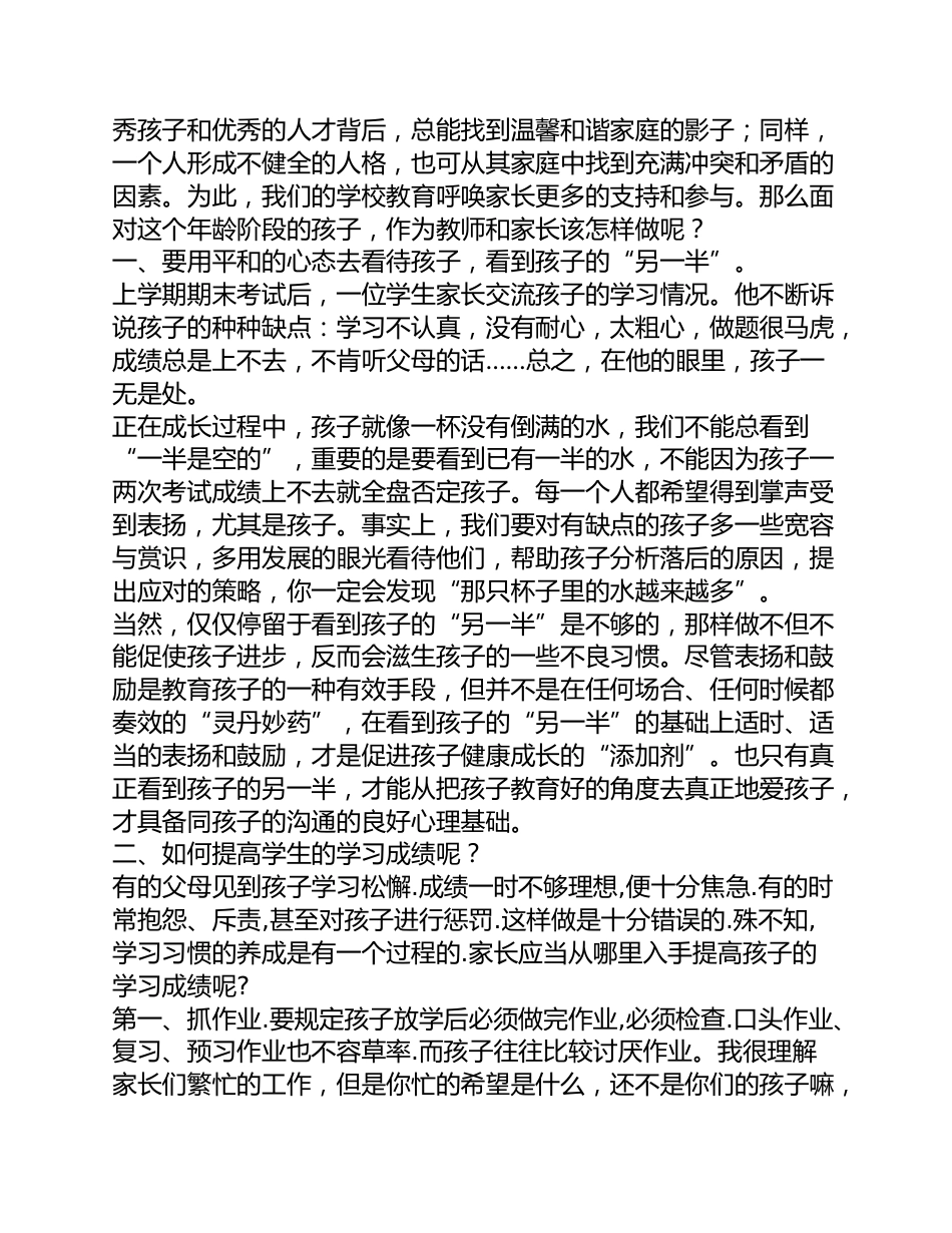 班主任在小学五年级家长会发言稿精选_第2页