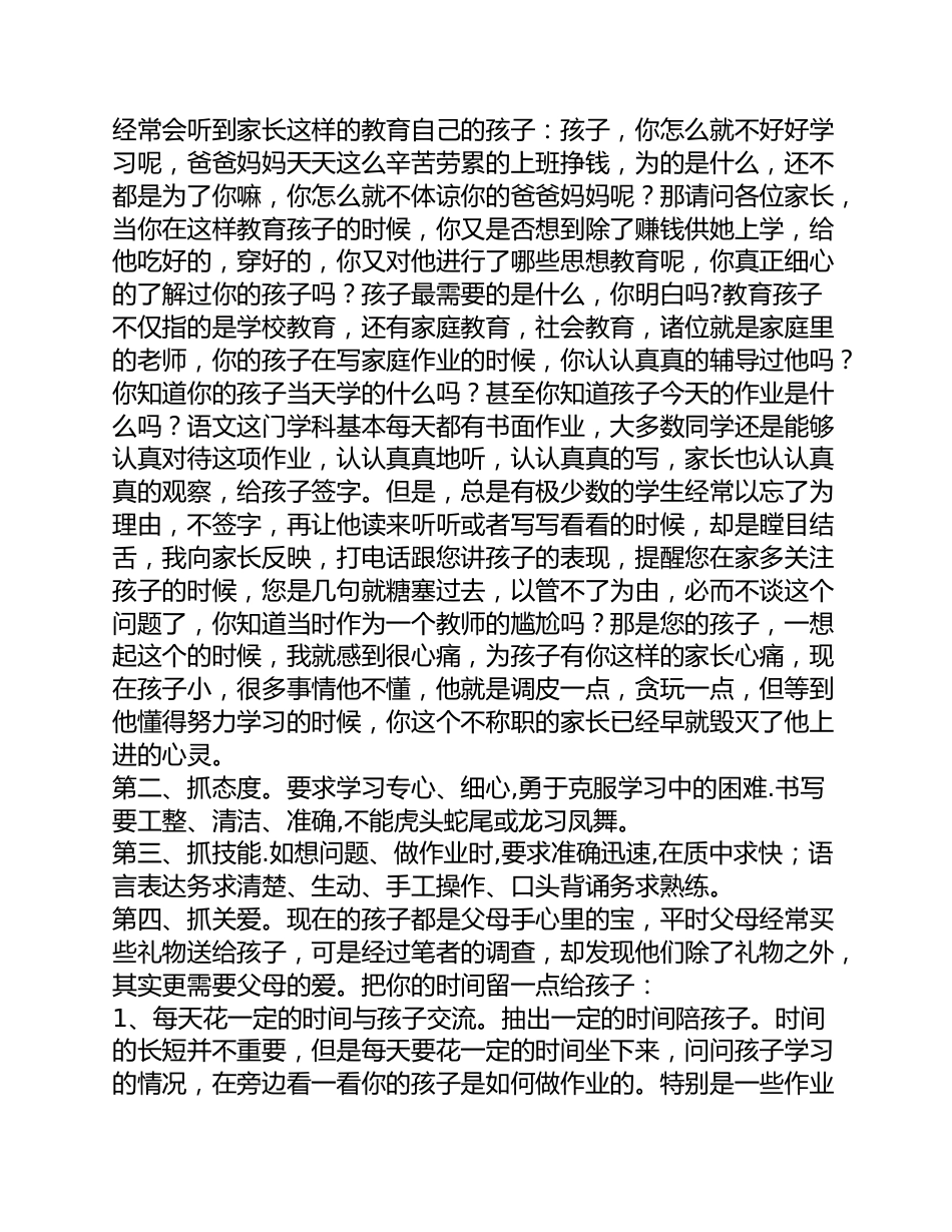 班主任在小学五年级家长会发言稿精选_第3页