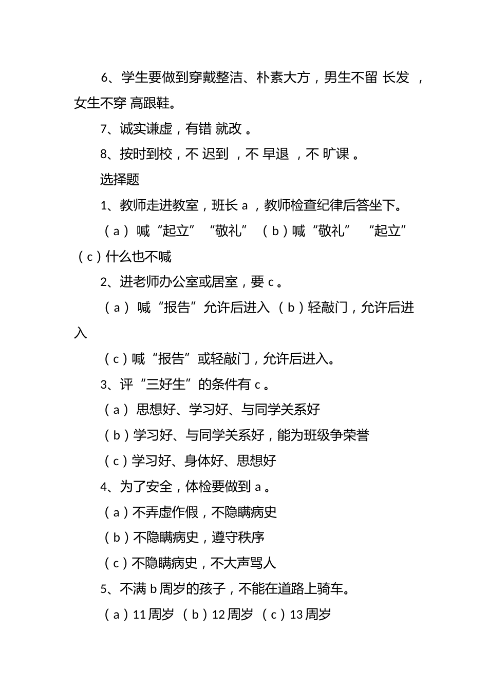 争做文明人主题班会记录_第2页