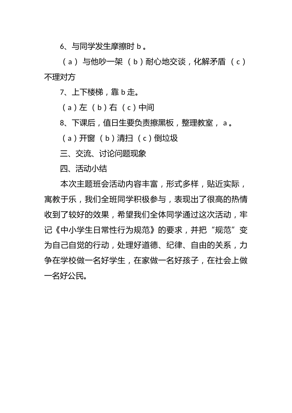 争做文明人主题班会记录_第3页