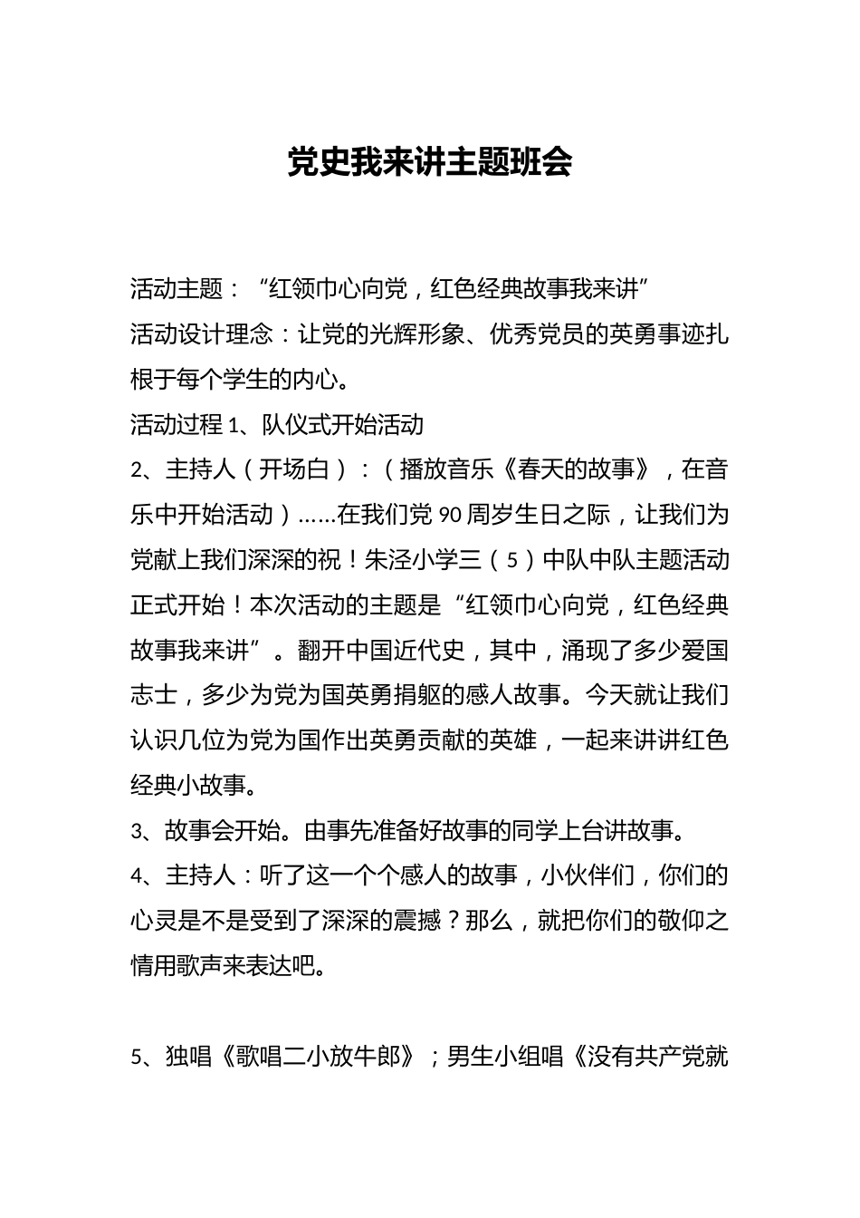 党史我来讲主题班会_第1页