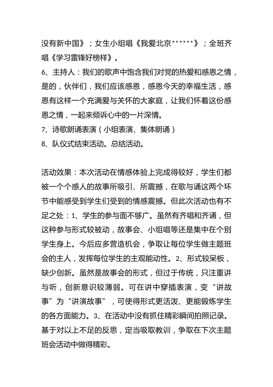 党史我来讲主题班会_第2页