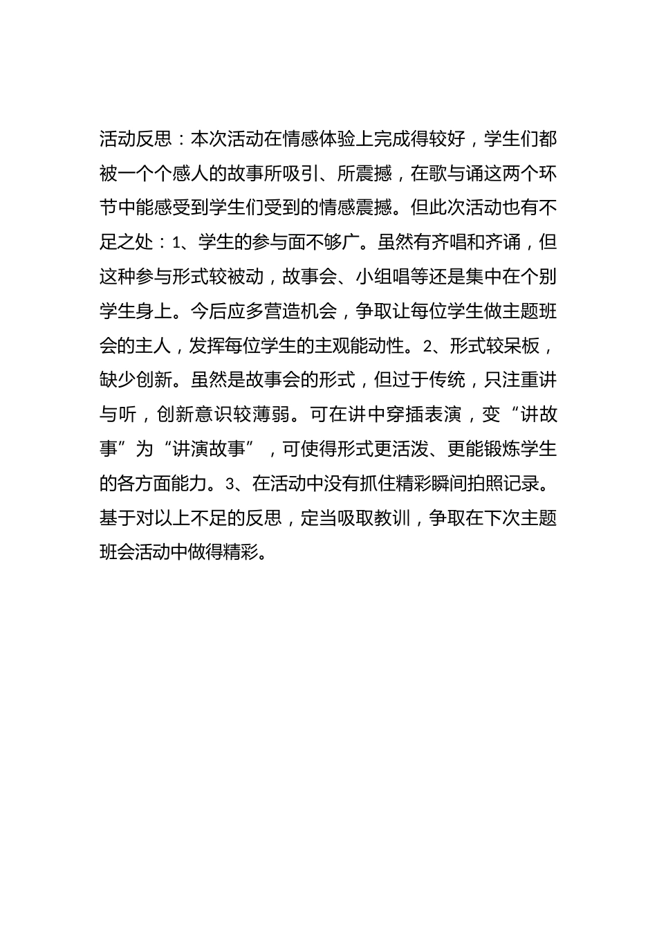 党史我来讲主题班会_第3页