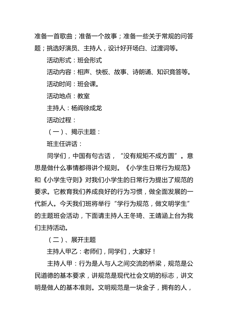 行为规范教育主题班会记录_第2页