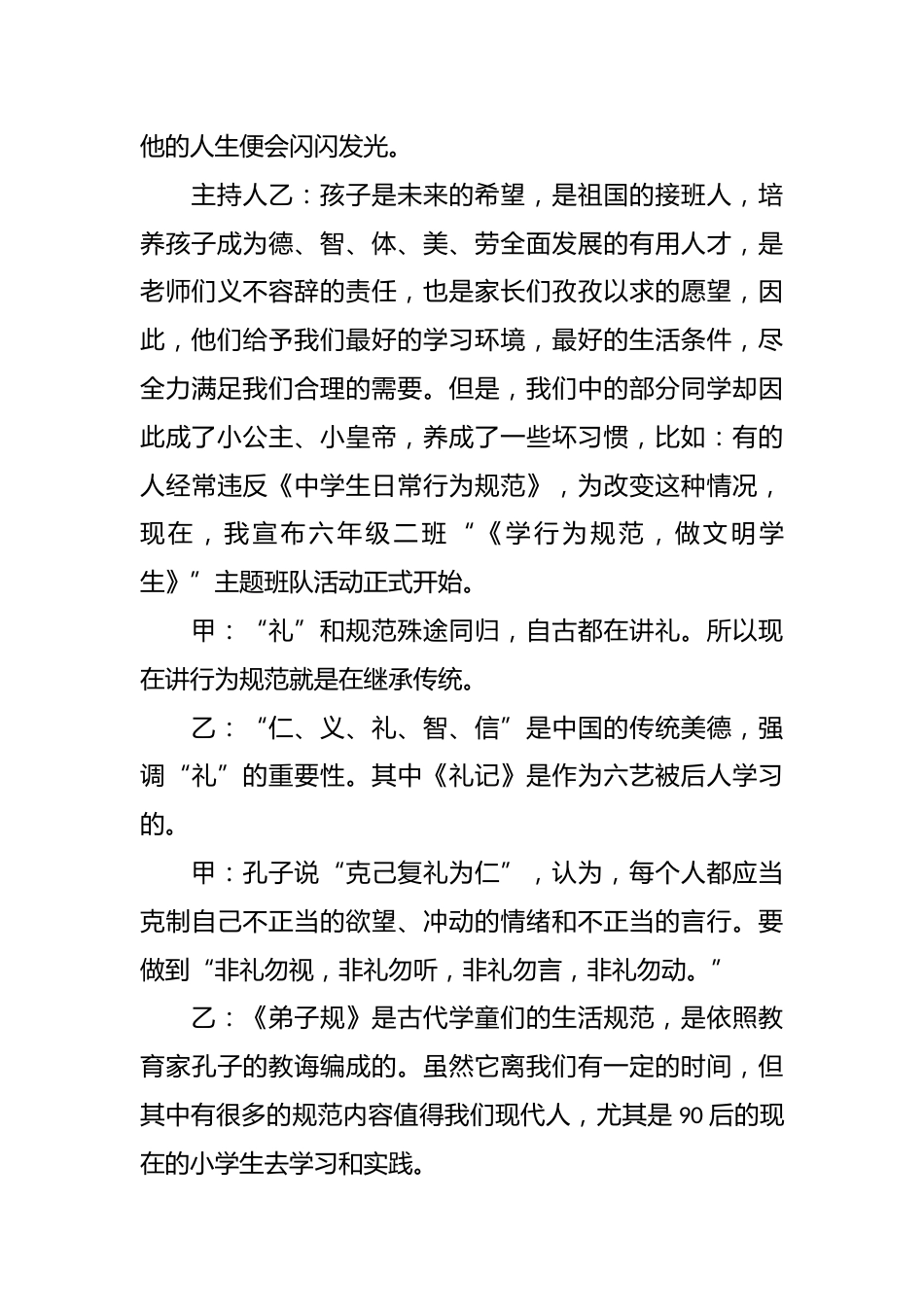 行为规范教育主题班会记录_第3页