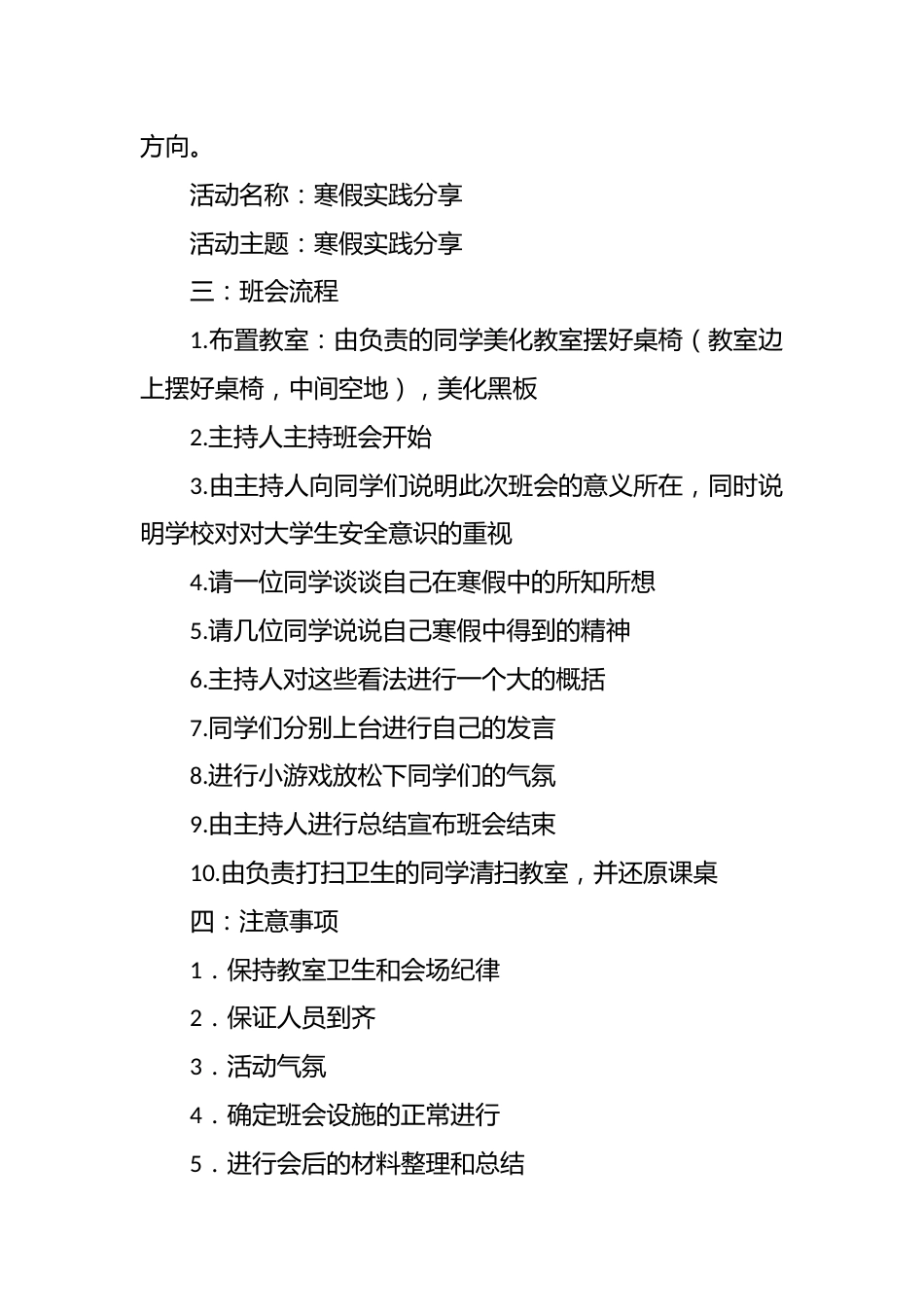 “寒假实践分享”主题班会策划书_第2页