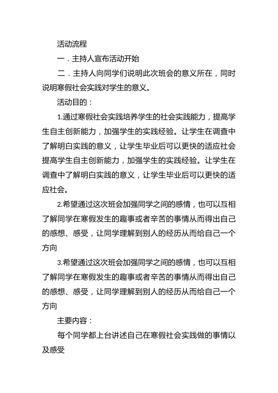 “寒假实践分享”主题班会策划书_第3页