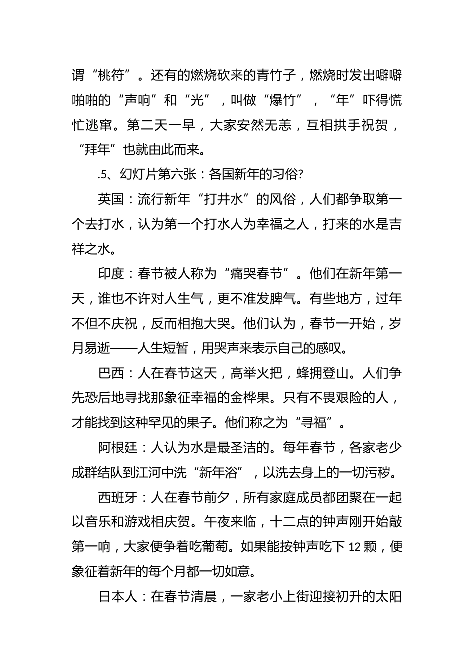 春节主题班会方案_第2页