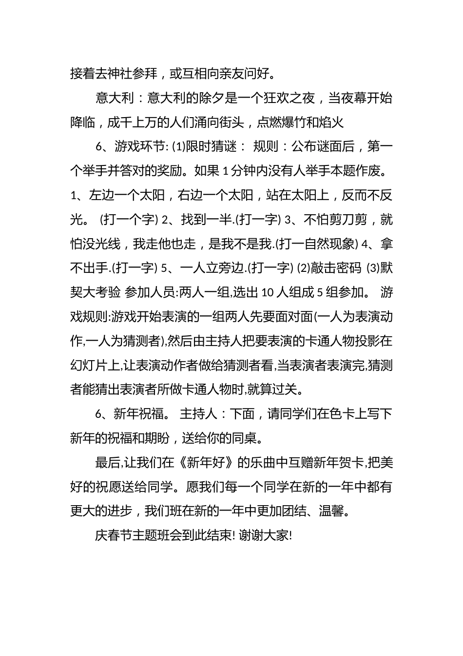 春节主题班会方案_第3页