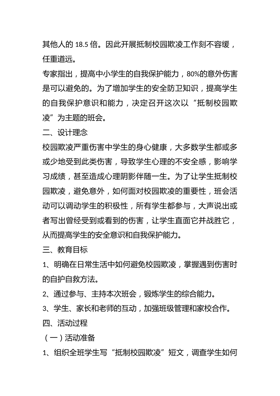 抵制校园欺凌主题班会_第2页