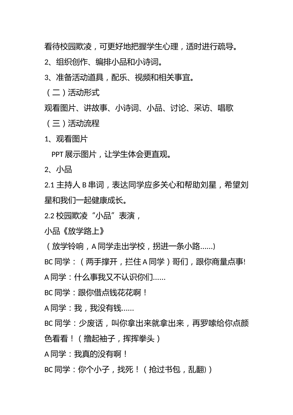 抵制校园欺凌主题班会_第3页