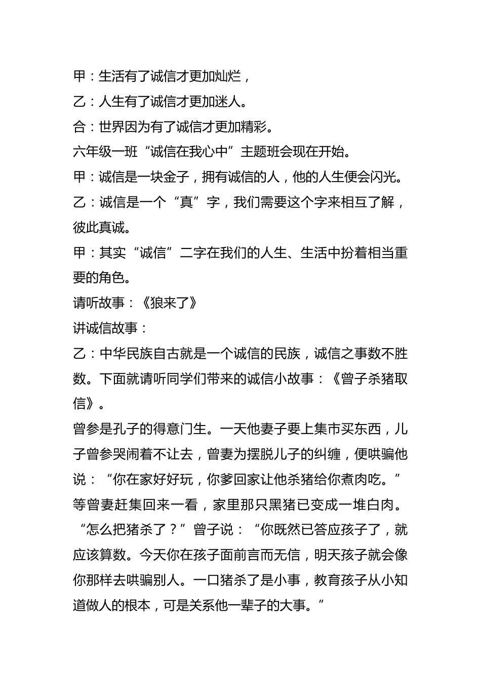 关于诚实守信的主题班会_第2页