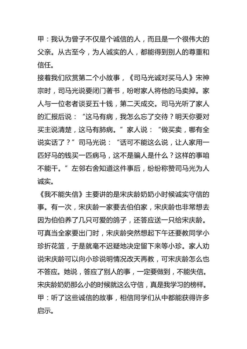 关于诚实守信的主题班会_第3页