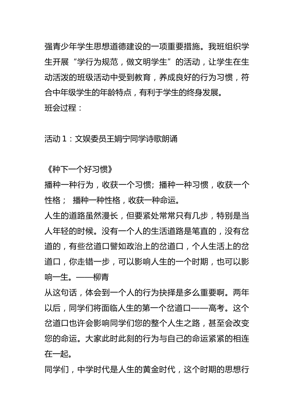 高中主题班会《中学生日常行为规范教育》 优质课_第2页