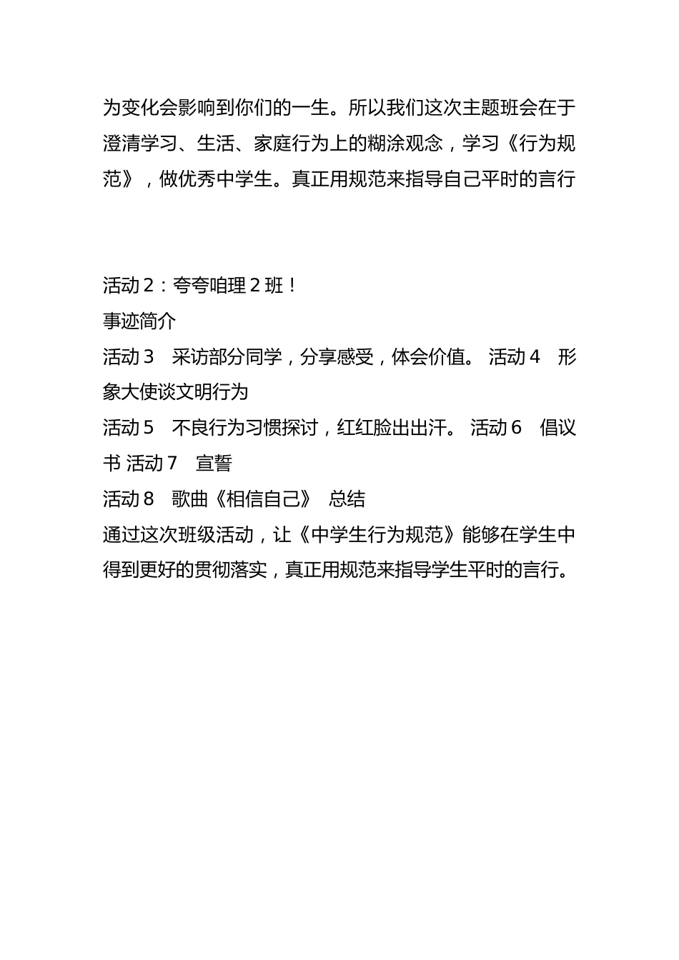 高中主题班会《中学生日常行为规范教育》 优质课_第3页