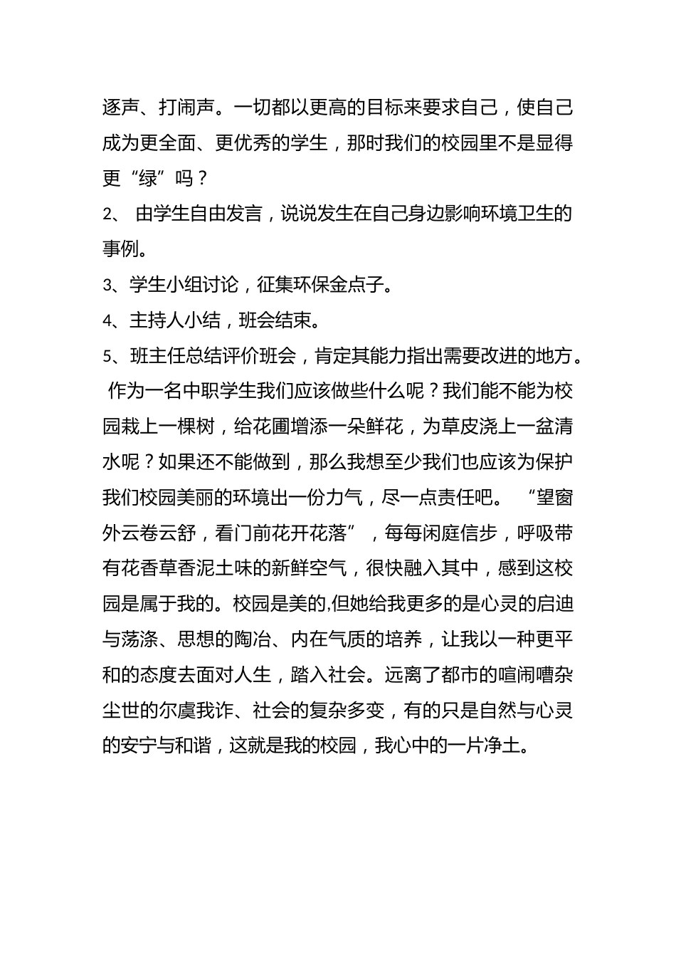 创建绿色校园主题班会教案_第2页