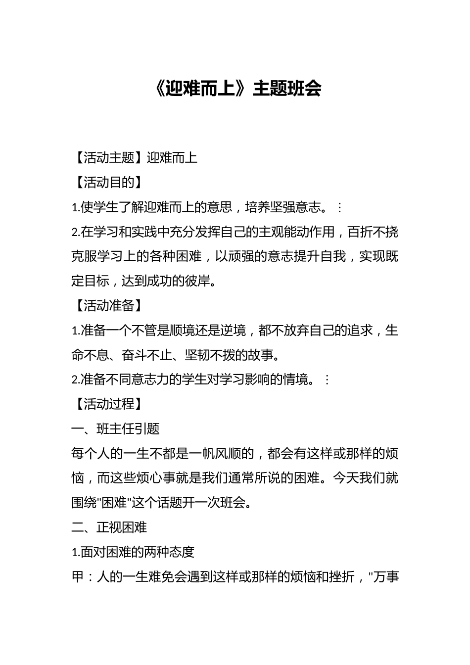 《迎难而上》主题班会_第1页