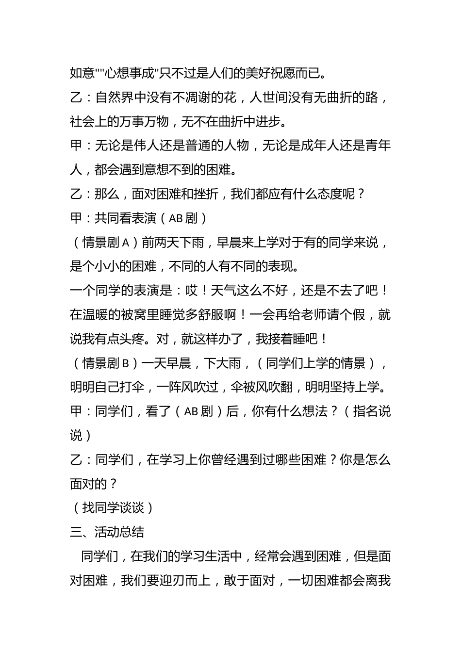《迎难而上》主题班会_第2页