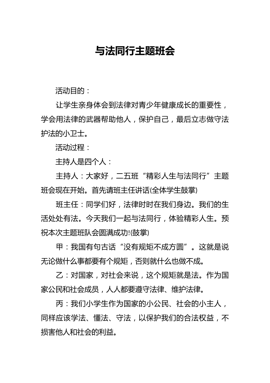 与法同行主题班会_第1页