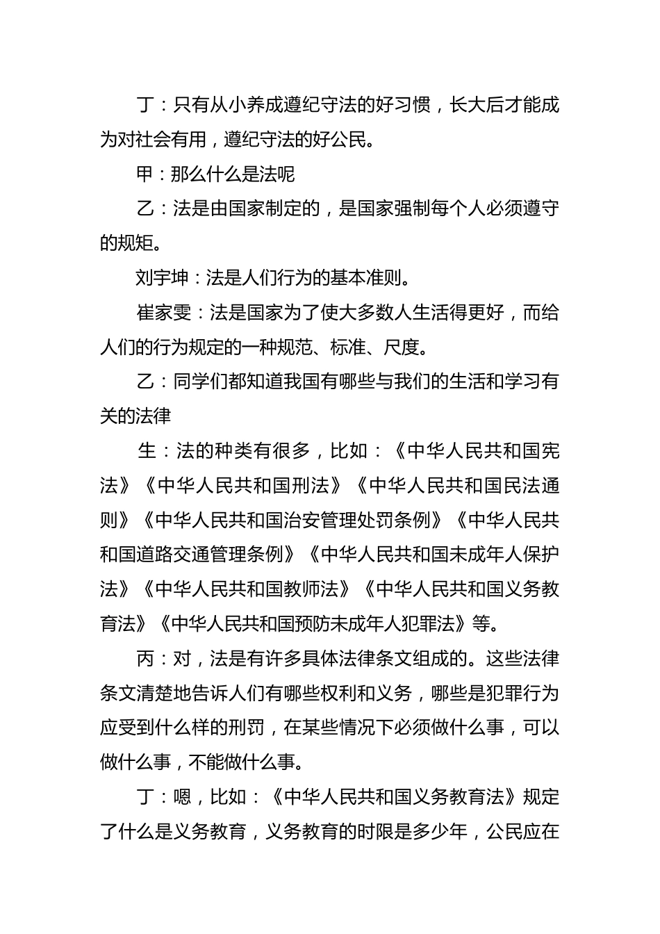 与法同行主题班会_第2页