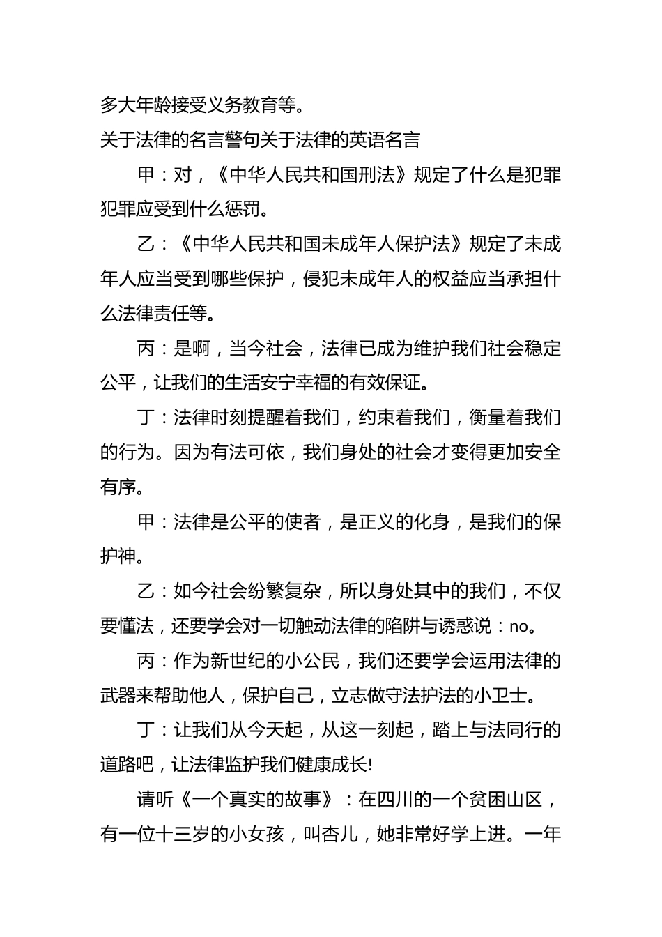 与法同行主题班会_第3页